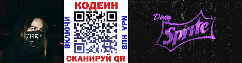 Codein напиток Lean (лин)  Гудермес 